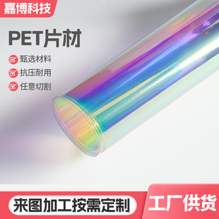 Pet Colorful Laser Film Colorful Film Pvc Transparent Plastic Sheet Sun Protection and Heat Insulation Kidsren's Handmade Roll Material Wholesale