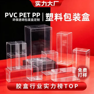 工厂PET透明盒子定制pvc塑料方盒子展示盒可印logo透明包装盒定做