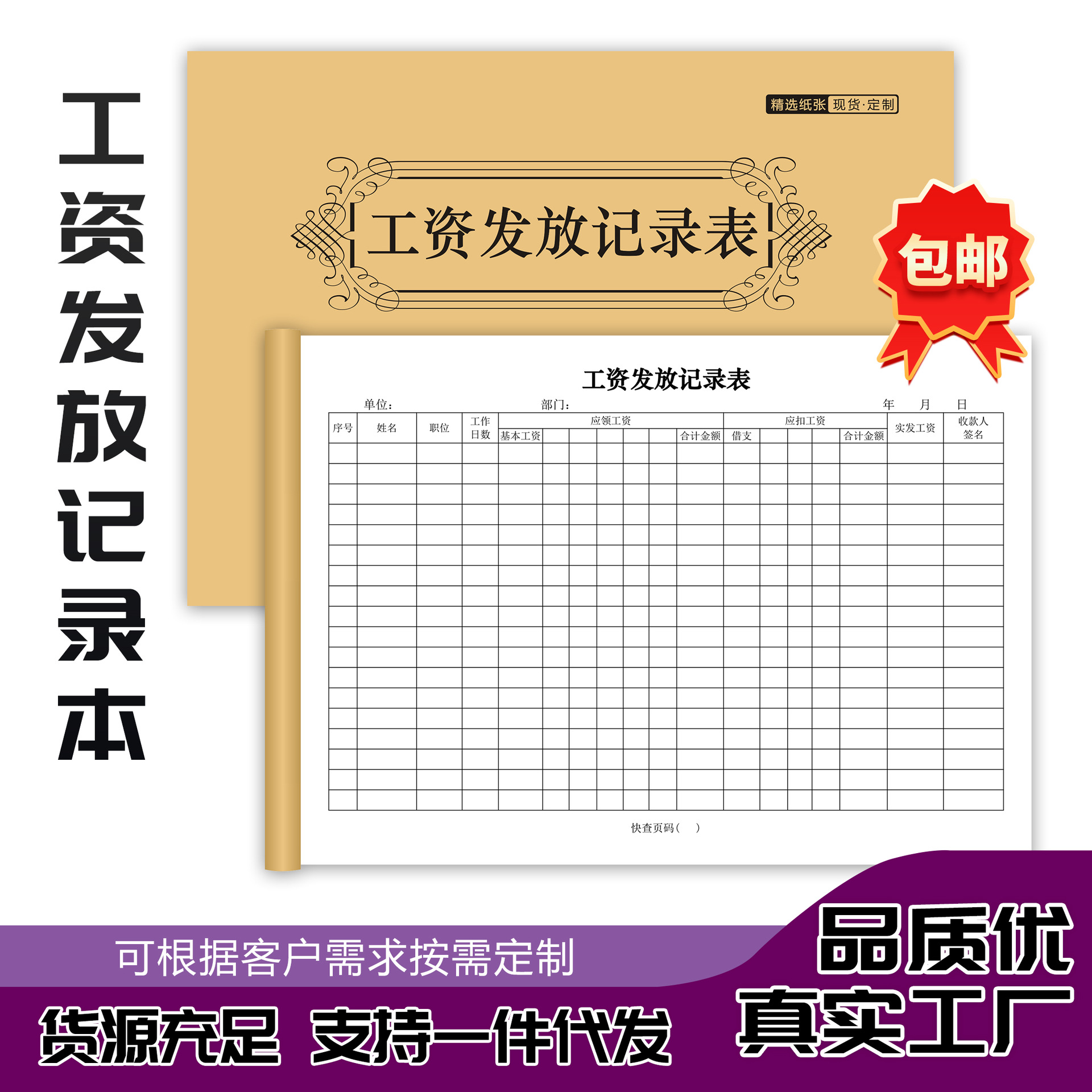 包邮工资发放记录本工资单入职薪资流水明细发放条工人领款签收表