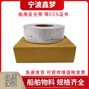SOLAS标识海事反光膜 IMPA330189船用反光带 证书级船舶反光带-阿里巴巴