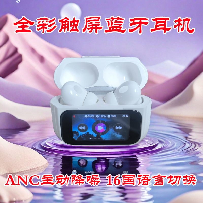 2025智触控彩屏无线蓝牙双模式主动降噪耳机五代电竞级低延迟|undefined