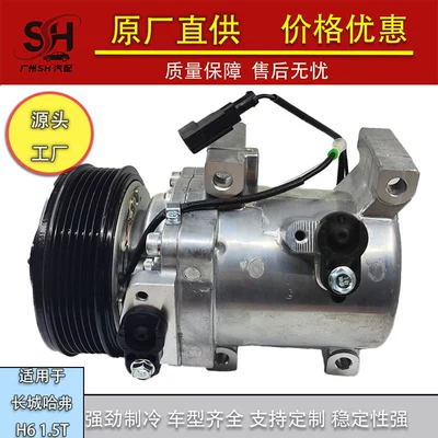 Suitable for Great Wall Haval H6 Air Conditioning Compressor Car Air Conditioner 1.5t Refrigeration Air Pump Spare Parts Compress
