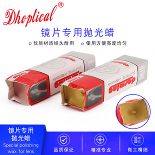 Glasses lens processing polishing wax processing consumables coarse polishing lens beauty accessories