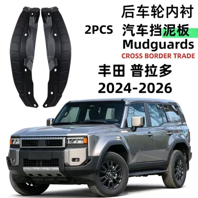Suitable for 24-26 models of Toyota Prado rear wheel door liner fender, cross-border foreign trade dropshipping (Mudguard)