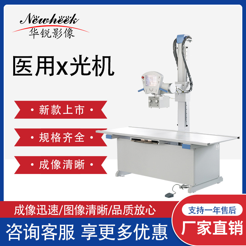 Nueva máquina de rayos X fija grande médica 300mA/500mA máquina de rayos X médica máquina óptica DRx fija
