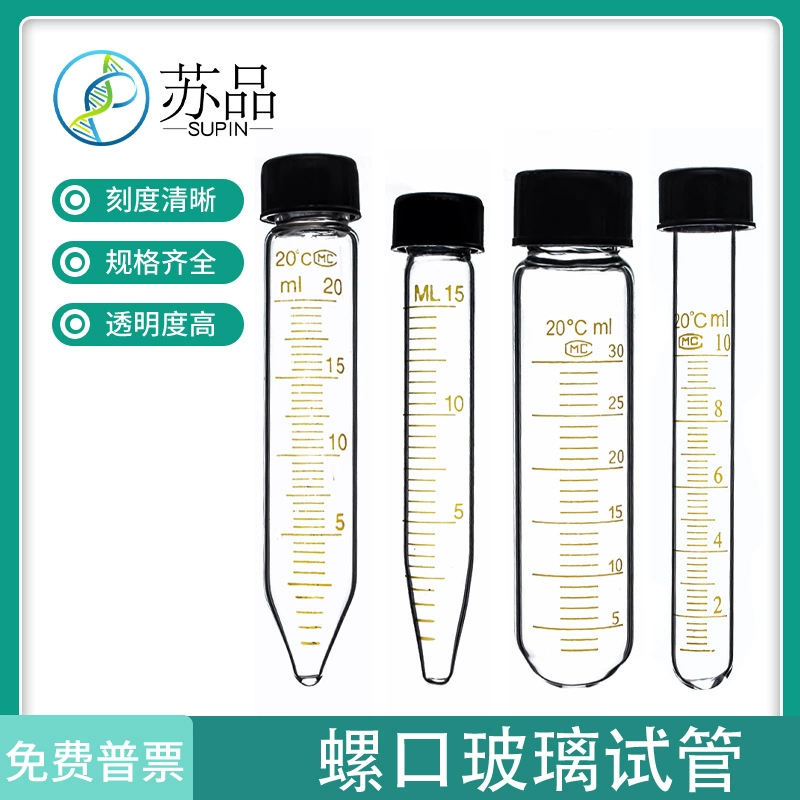 Стеклянная центрифужная пробирка с винтовой крышкой, круглым дном, мерной шкалой и высокой термостойкостью, объемом 5, 10, 15, 20, 25, 30, 50 мл.