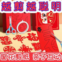 2025蛇年新年窗花剪纸diy半成品儿童手工传统民俗中国风图案剪纸