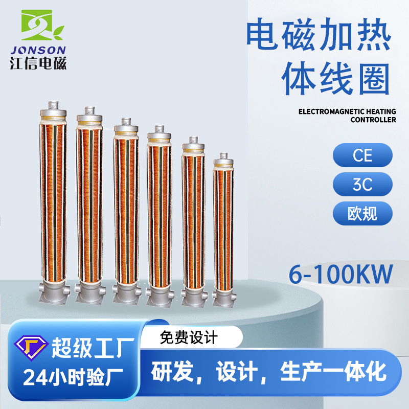 煤改电供暖设备源头工厂发热线圈电磁感应加热线圈水套线圈