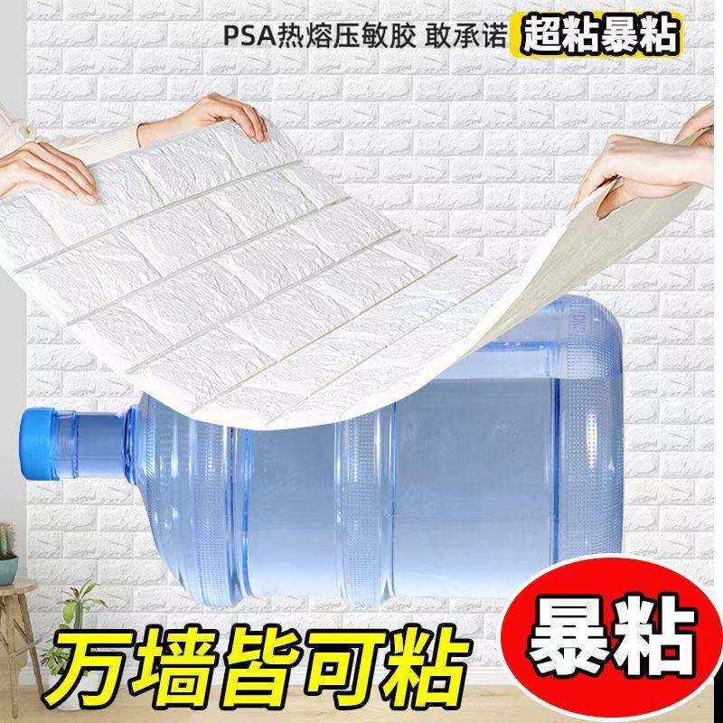 Fábrica directa imitación de ladrillo papel pintado autoadhesivo 3D pegatinas de pared tridimensionales de pared de alquiler de papel pintado de pared dormitorio decoración pegatinas de pared