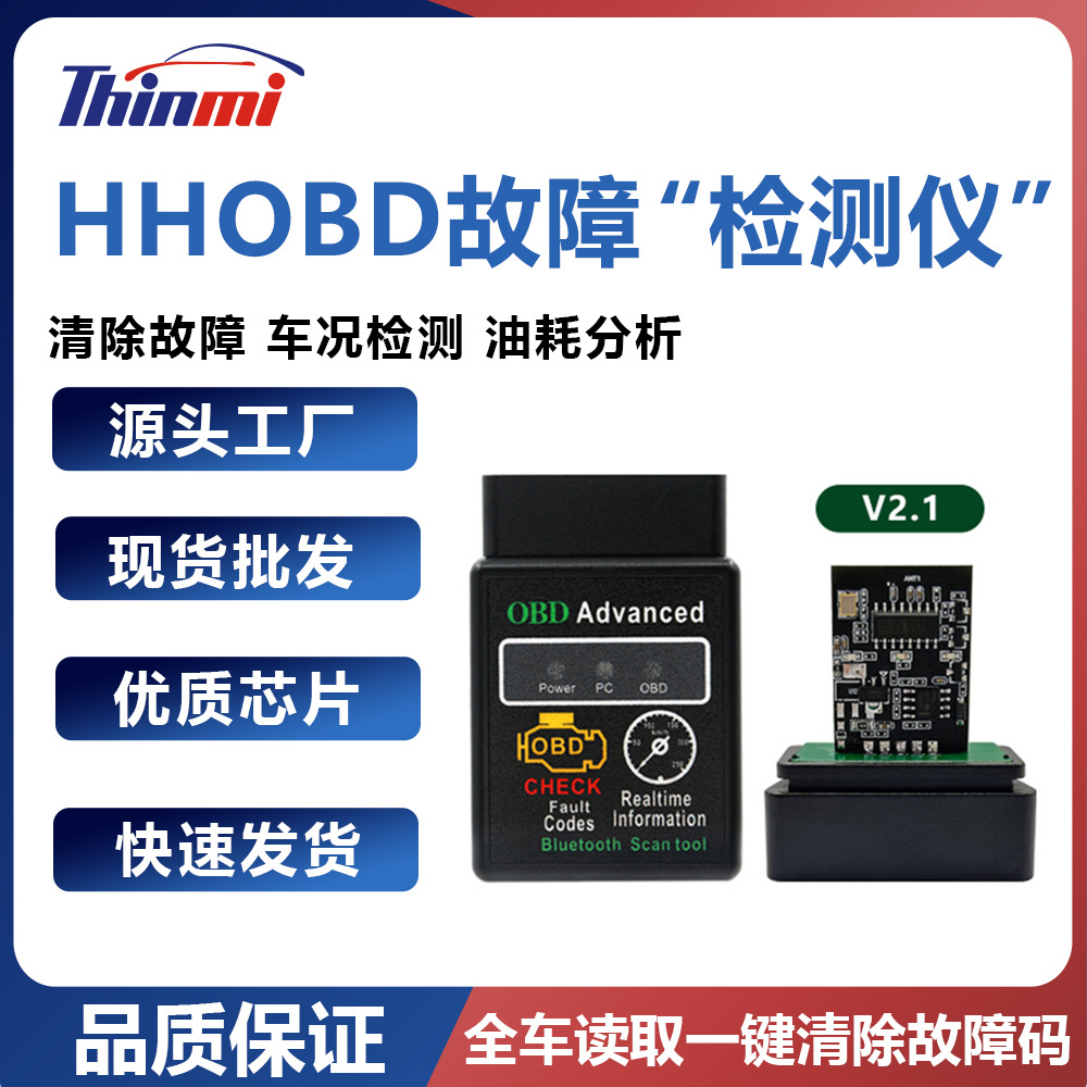 【高速率】A款蓝牙elm327 bluetooth mini HHOBD 中款检测仪V2.1