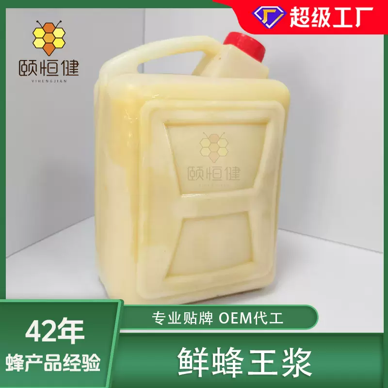 颐恒健源头厂家蜂场农家自产当季约6公斤一壶装新鲜蜂皇浆