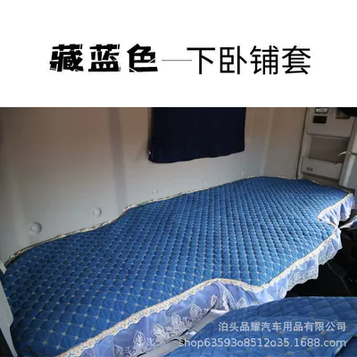 Truck Seat cover four, Universal seat cover - large-m-dark-blue-lower-bunk-cover-special-car-order-note-model