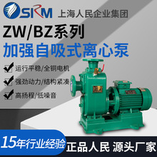 上海人民ZW/BZ系列自吸式清水离心泵大流量高扬程管道泵排污泵