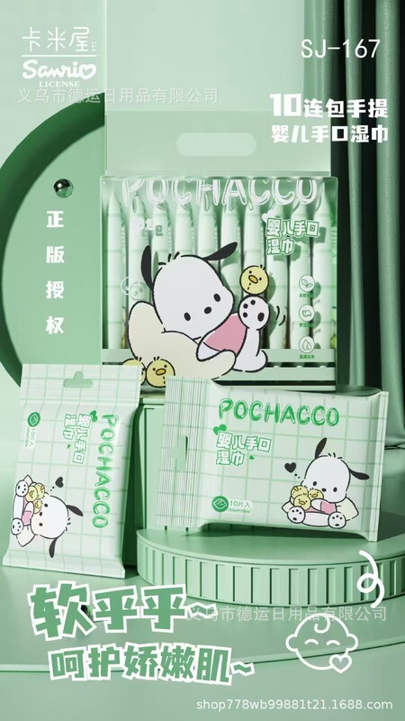 サンリオ正規認定ウェットティッシュ10パックポータブル小型パック赤ちゃんの手と口純水クリーニングワイプ卸売|undefined