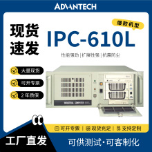 研华 IPC‑610L 工控机 4U 上架式工业电脑原装正品现货 可客制化