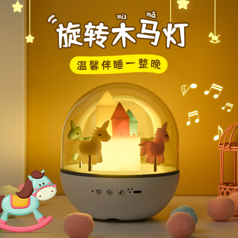 創意旋轉木馬氛圍燈usb充電藍牙遙控旋轉音樂led氛圍兒童小夜燈