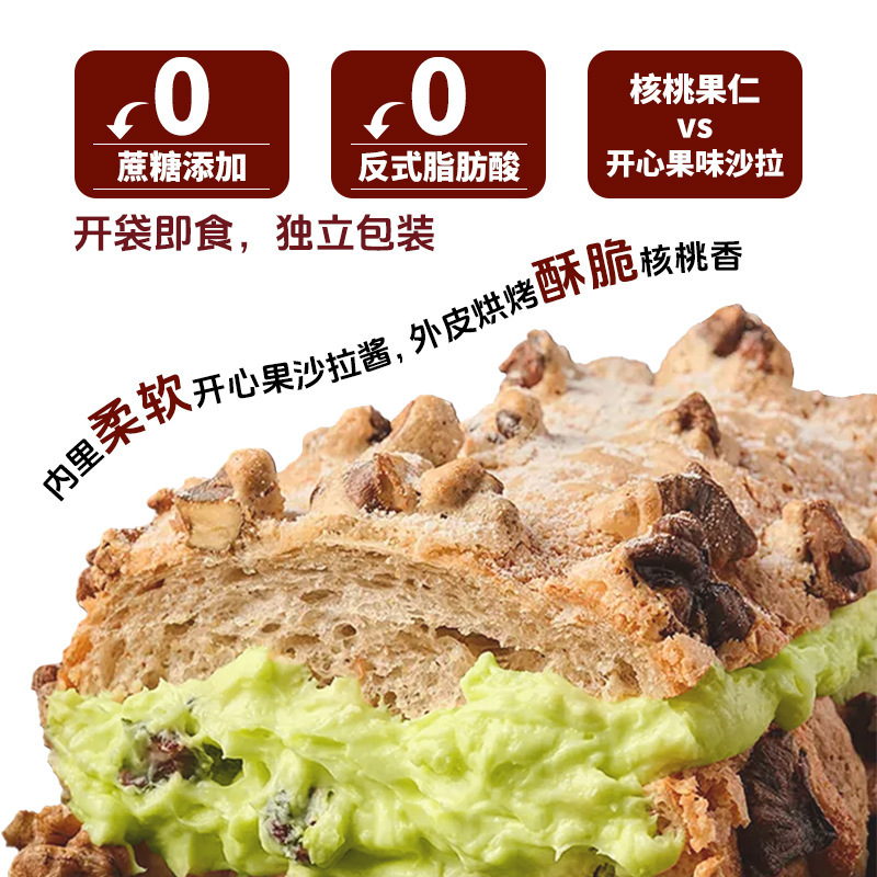 核桃开心果马里奥面包吐司欧包早餐营养代餐布里奥早餐零食全麦|undefined
