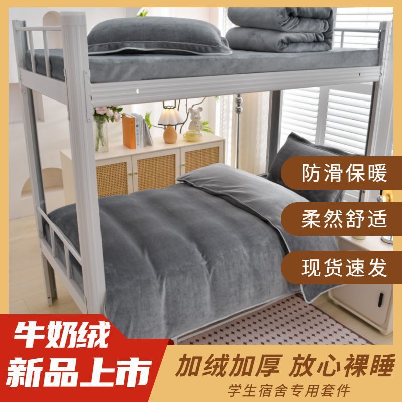 Thickened Milk Velvet Quilt Cover Pure Color Winter Double-Sided Coral Gold Mink Velvet Student Dormitory Bedroom Three-Piece Bed Bed Sheets Set