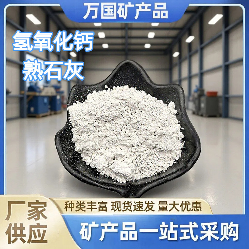 High-Purity Calcium Oxide, Calcium Hydroxide, Lime Ca(Oh)₂≥90% Bagged Standard Hg/Wastewater Treatment High-Purity Calcium Oxide, Calcium Hydroxide, Lime Ca(Oh)₂≥90% Bagged Standard Hg/Wastewater Treatment