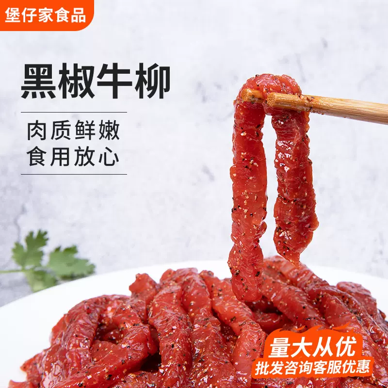 黑椒牛柳腌制半成品中餐炒意面披萨商用火锅烧烤牛肉火锅烧烤专供