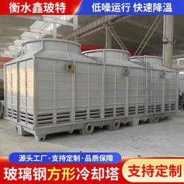 定制玻璃钢冷却塔工业水降温散热凉水塔低噪音横流式方形冷却塔