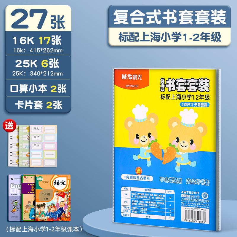 晨光2167透明包书套书皮上海书皮1-九年级包书纸上海学生专用书套|undefined