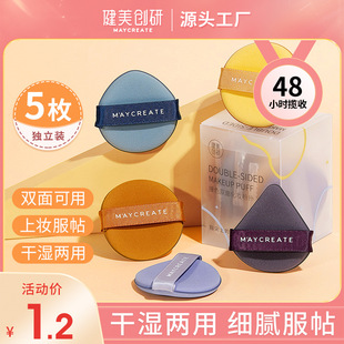 Bodybuilding Chuangyan Contrast Color Air Cushion Powder Puff 5-piece Double-sided Dry and Wet Dual-use Fixed Makeup Powder Puff Special for No Foundation Liquid