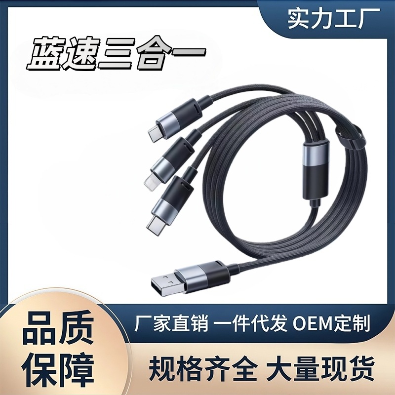 三合一编织超级快充蓝速一拖三手机数据线适用于华为超级快充线