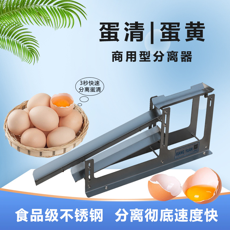 商用蛋清蛋黄分离器304不锈钢鸡蛋蛋白快速分蛋器烘焙蛋液过滤器