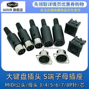 ���I�P���^ S����ĸ����DIN 3/4/5/6/7/8P ���MIDI���^ ��о����
