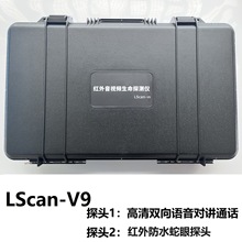 LScan-V9红外音视频生命探测仪5米防水蛇眼双向语音通话应急救援
