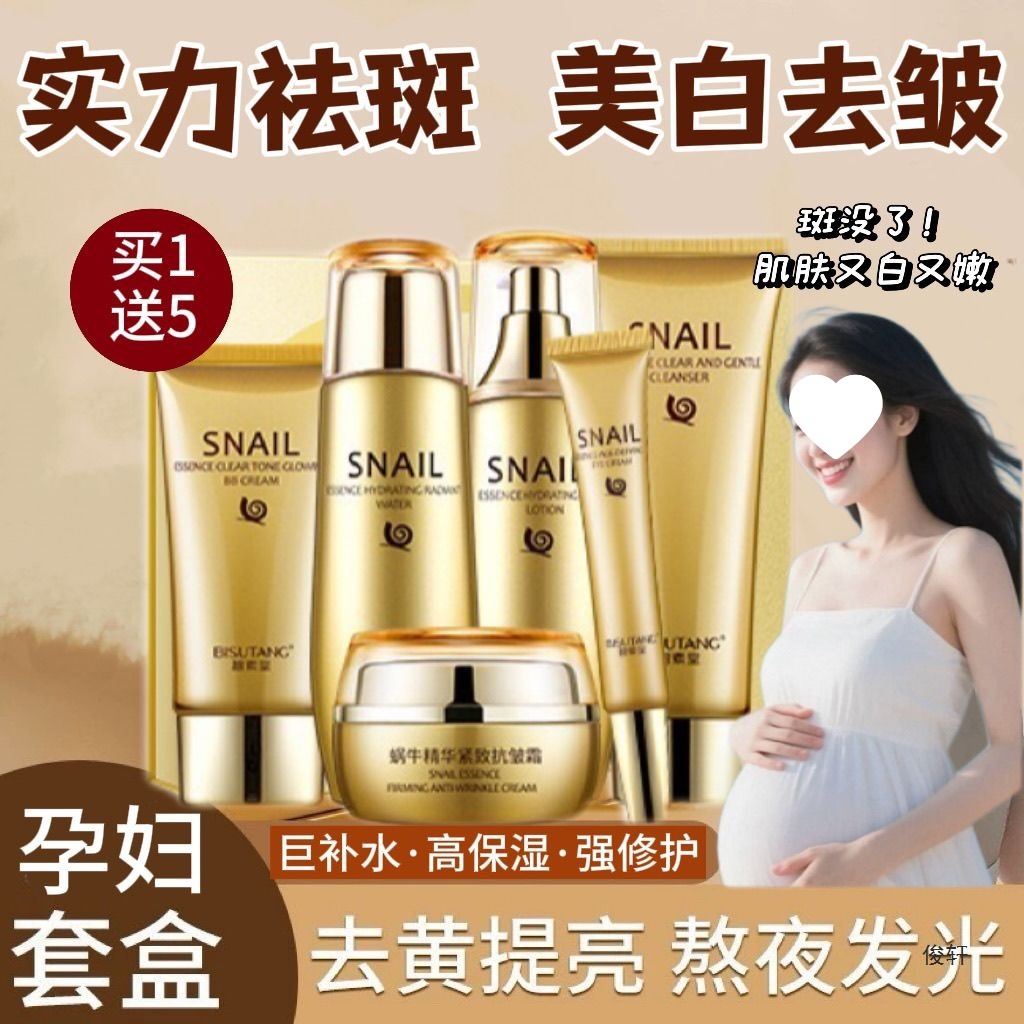 孕妇护肤品嫩白嫩白提亮水乳化妆品哺乳期保湿滋润新品