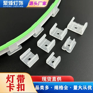 led灯带卡扣5050/5730/2835卡子柔性霓虹灯带固定夹灯条塑料卡玛