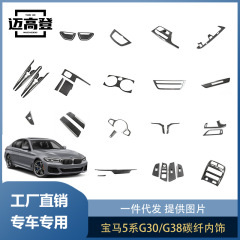 丽宝斯はbmw 5系炭素繊維内装の中制御装飾バーのマルチメディア昇降パネルの吹出口に適している