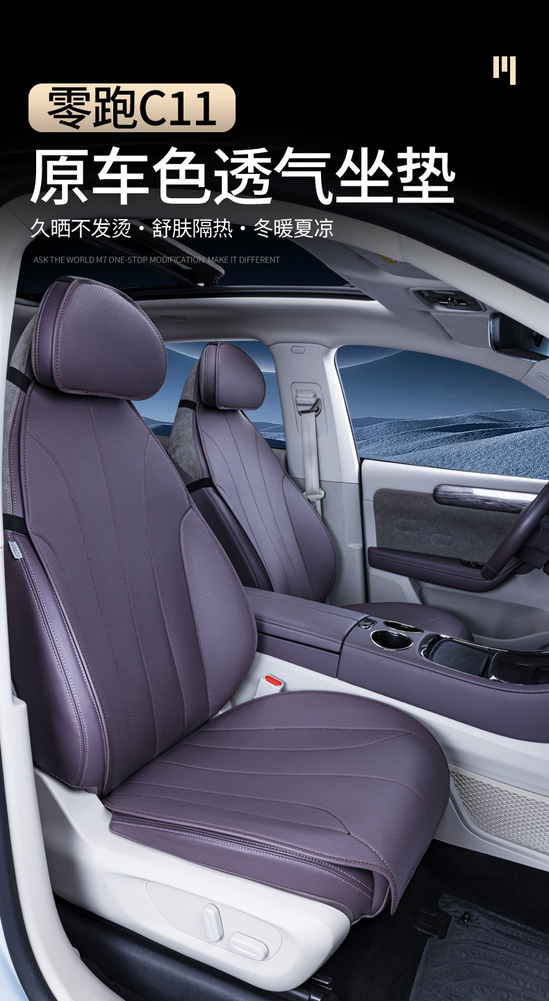 Suitable for 21-26 Models of Leapmotor C11, All-Season Universal Semi-Covered Seat Covers, Car Accessories, Modified Seat Cover Supplies