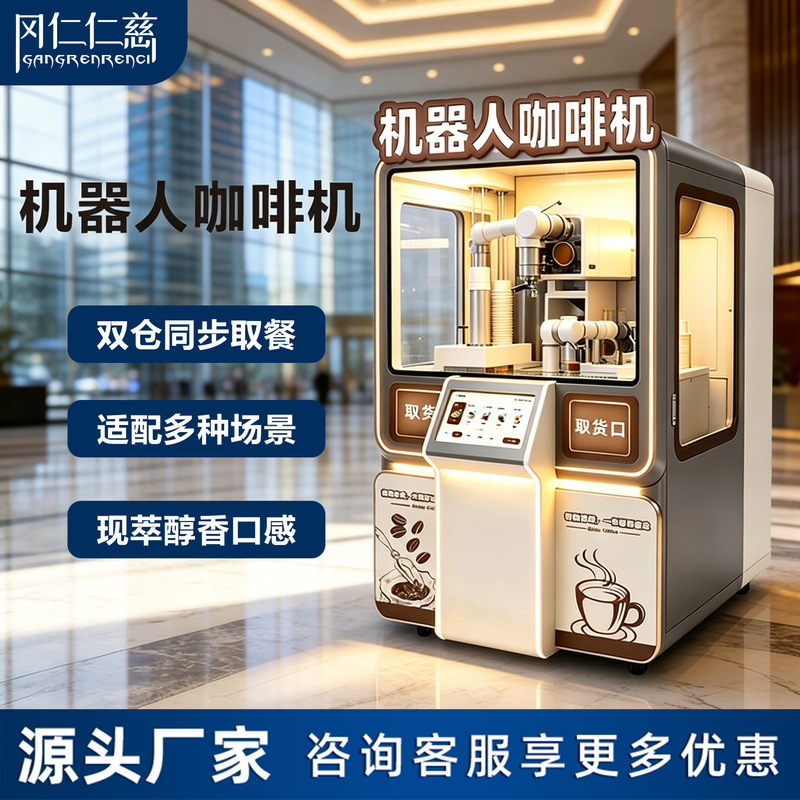 Intelligent Self-Service Robot Coffee Machine, Unmanned Commercial Vending Machine, Scan-Code Freshly Ground Latte, Fully Automatic Vending Machine Intelligent Self-Service Robot Coffee Machine, Unmanned Commercial Vending Machine, Scan-Code Freshly Ground Latte, Fully Automatic Vending Machine