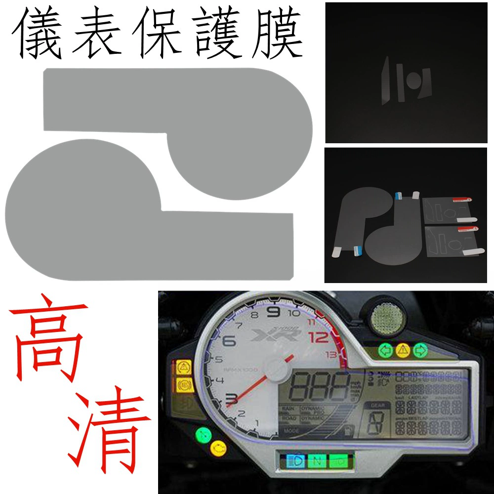 Применимо к BMW S1000R S1000XR 15-20 S1000RR 15-18 Защитная пленка для инструмента