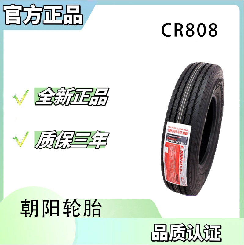 朝阳(ChaoYang)轮胎叉车专用6.00R13-8++无内 CR808花纹叉车轮胎