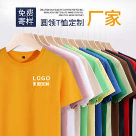 厂家定制T恤印logo图案圆领短袖工作服班服纯棉体恤衫定做活动衫