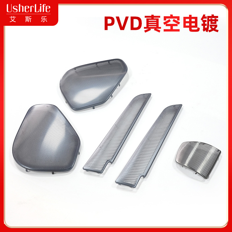 家用表层电镀汽车喇叭防护网真空电镀汽车喇叭网罩PVD表面处理