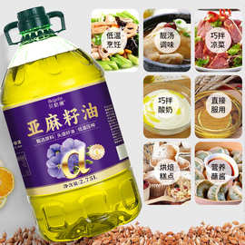 俄罗斯进口原油一级压榨亚麻籽油胡麻油代发零售批发大桶食用油