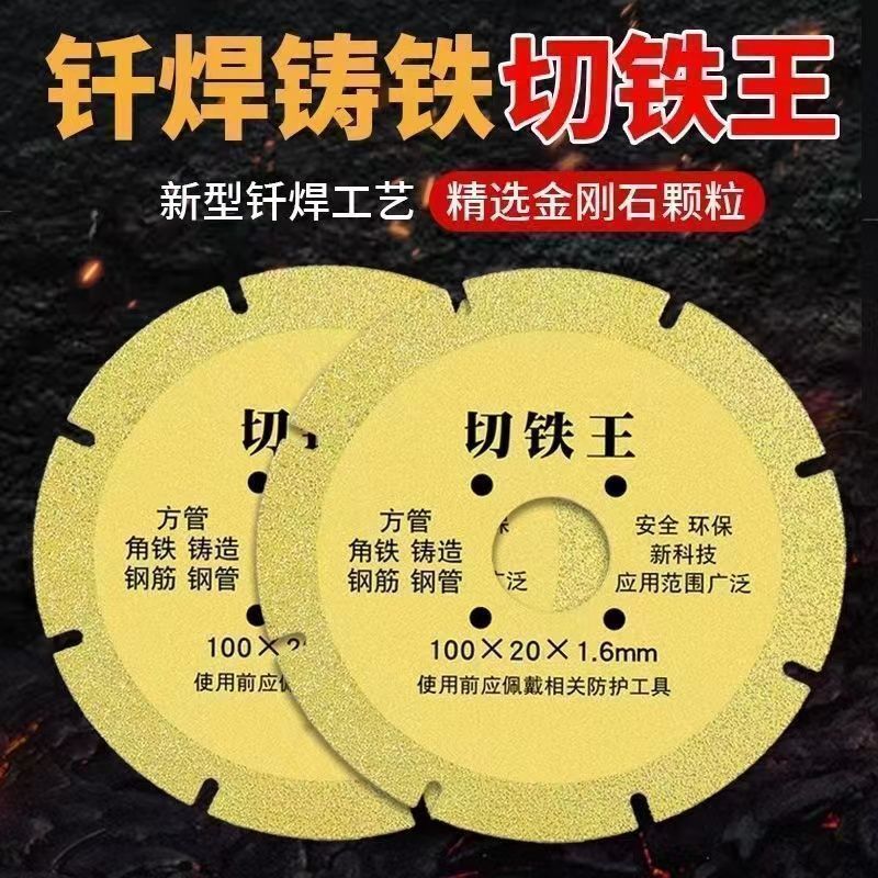 切铁王厂家批发铸铁角铁金属不锈钢筋钎焊金刚石角磨机切割打磨片
