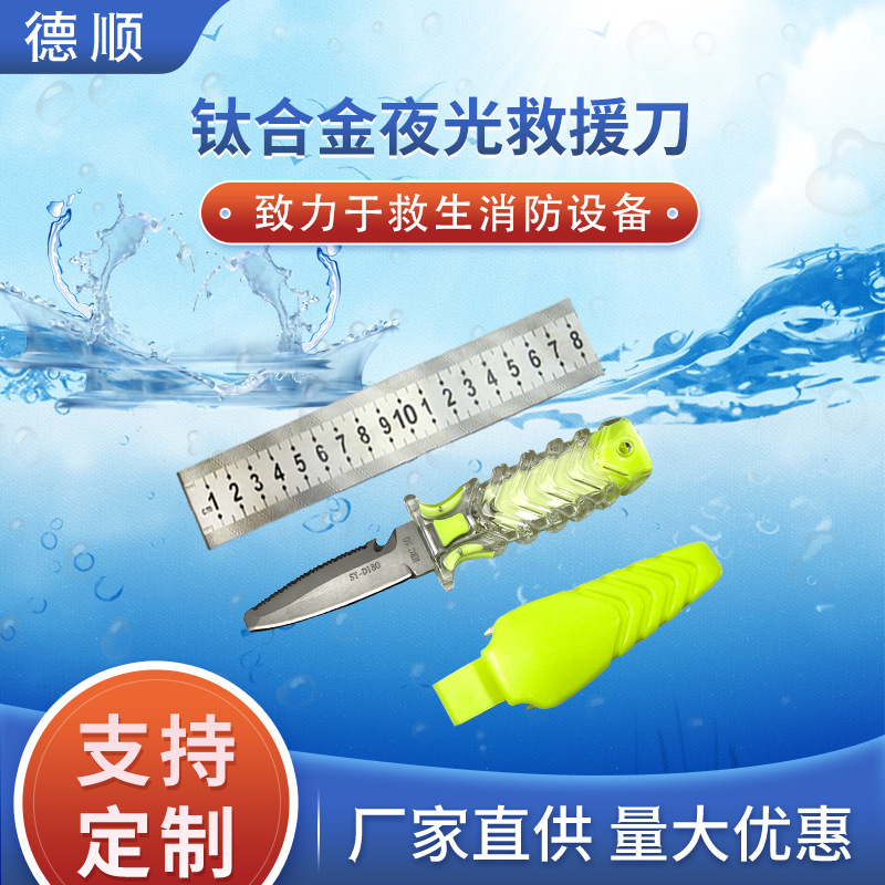 成人露营户外钛合金随身逃生刀水域救生割绳刀便携夜光救援割绳器