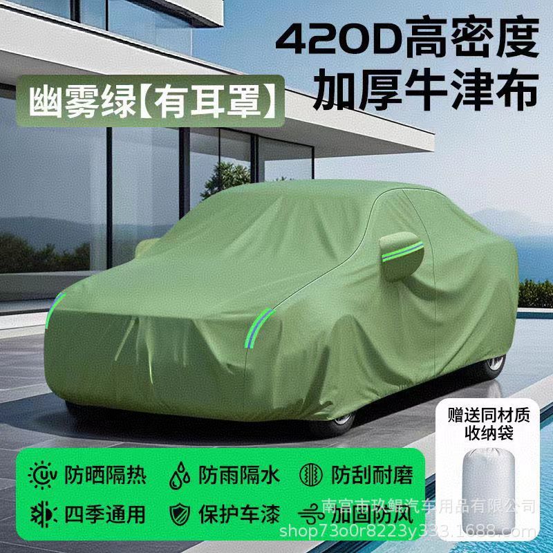 汽车车衣车罩防晒防雨隔热加厚牛津布全罩遮阳通用四季罩衣套防冻|undefined
