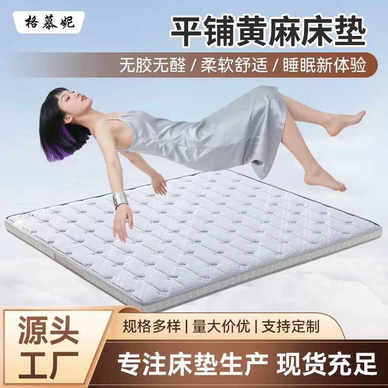 平铺黄麻针织面料卧室榻榻米床垫护脊软炕硬垫简约防刮床垫软床垫