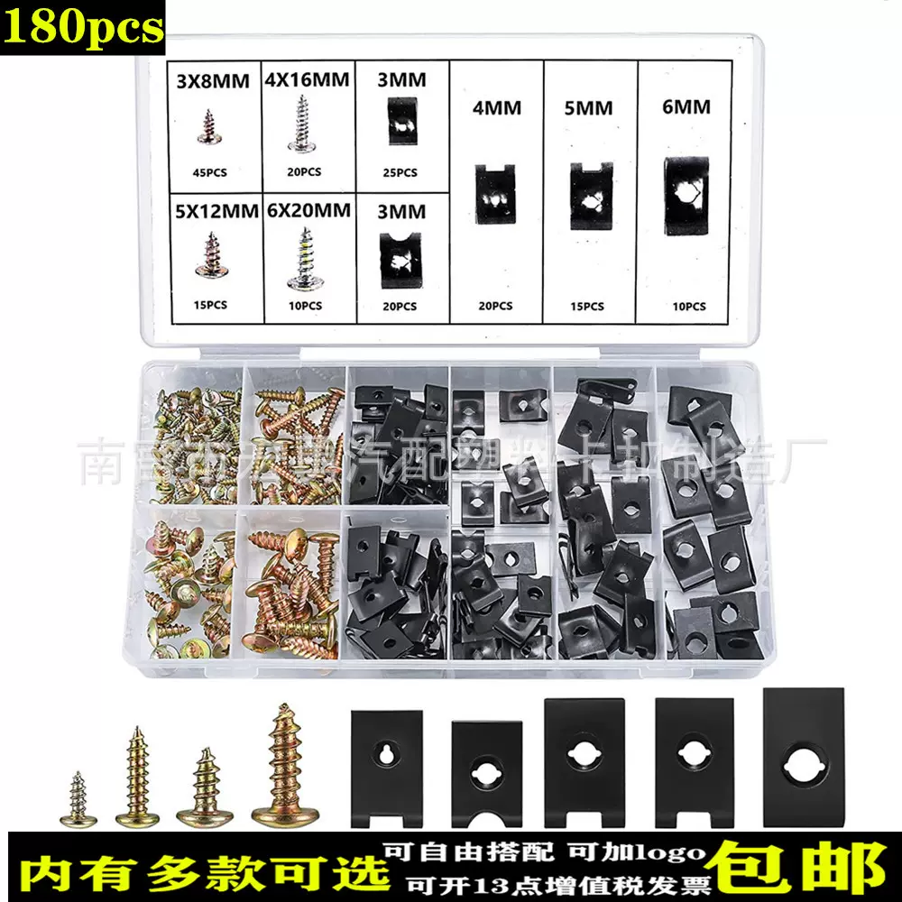 180pcs套盒 汽车金属铆钉挡泥板叶板紧固件螺母连箱冲压件汽车卡