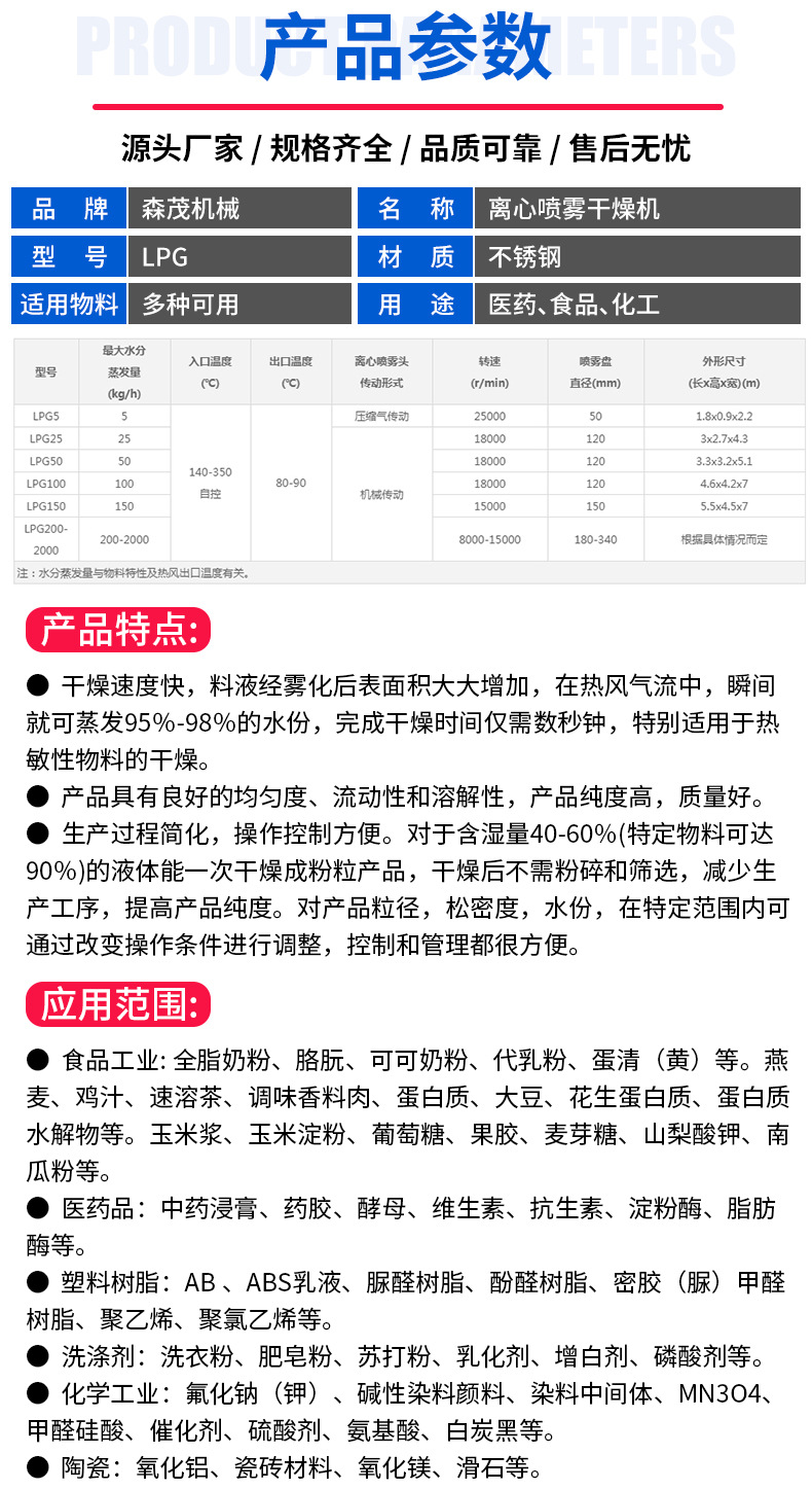 离心喷雾干燥机