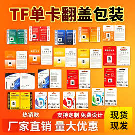 TF单卡翻盖通用吸塑包装盒内存卡包装现货厂家直销可印刷设计LOGO