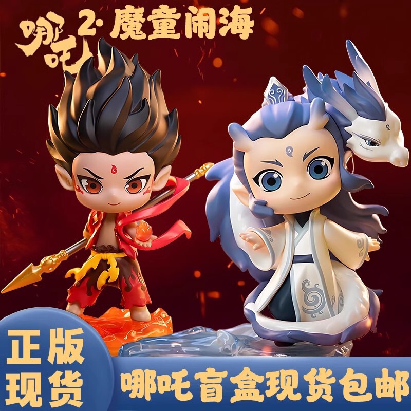 現物popの魔童が海を騒がせるのは生まれつきの絆シリーズの手でブラインドボックスの正規版の周辺を作ります。|undefined