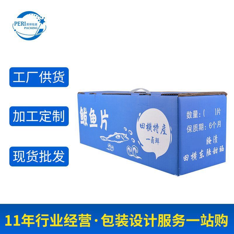 青岛厂家批 防水水产箱 冷藏运输包装外箱 水产鱼类螃蟹包装箱